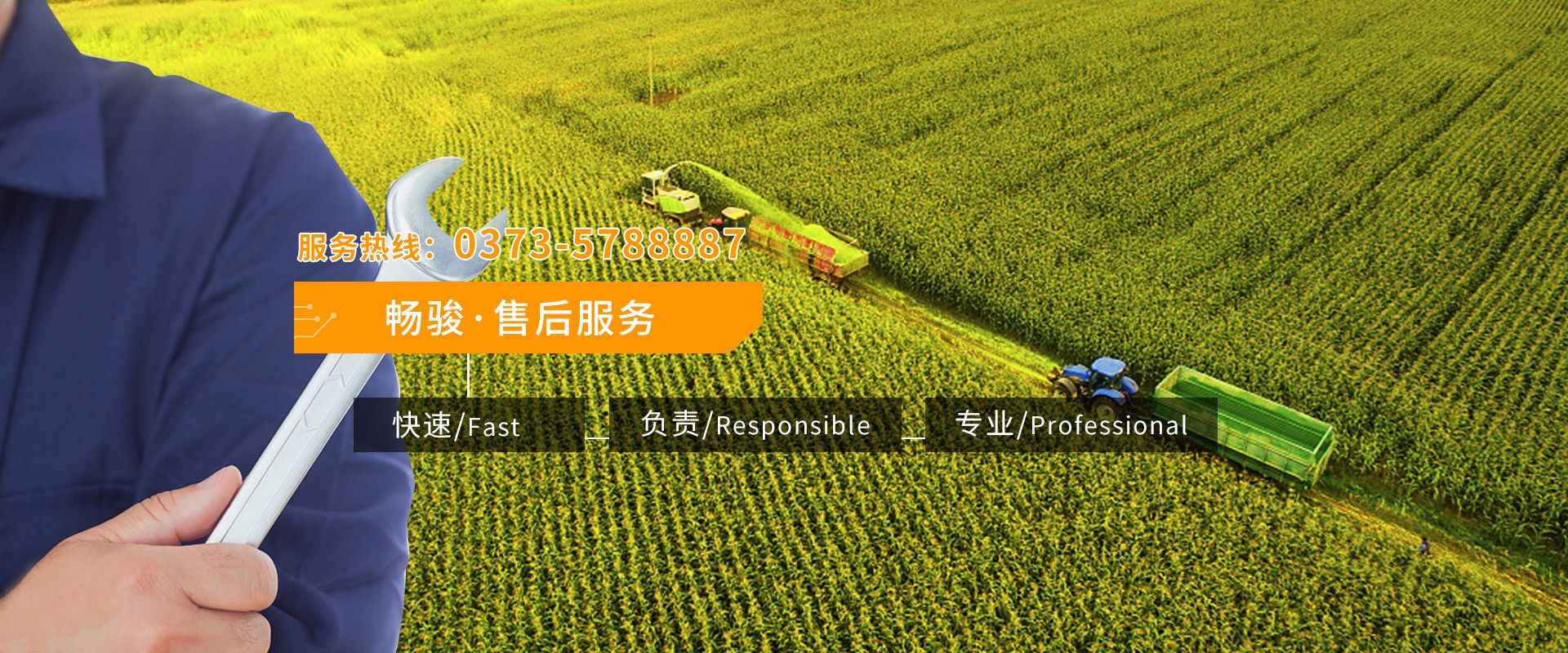 河南暢駿農(nóng)機有限公司